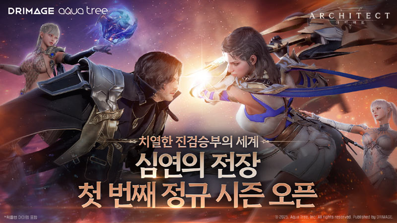 ‘아키텍트’, ‘심연의 전장’ 첫 번째 정규 시즌 오픈… 경쟁 구조 전면 개편!