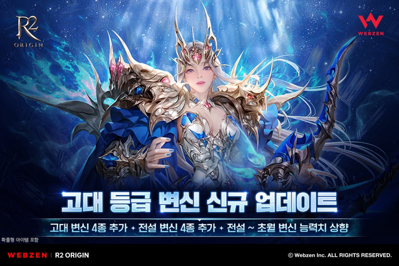 웹젠 R2 ORIGIN, 고대 등급 신규 변신 ‘유피테르’ 업데이트