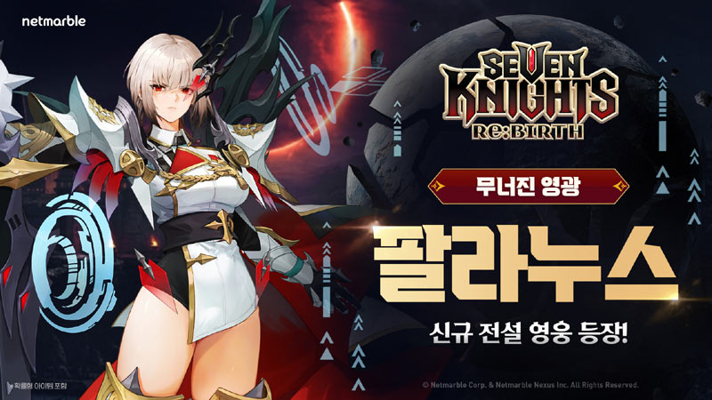 넷마블 ‘세븐나이츠 리버스’, 신규 전설 영웅 ‘팔라누스’ 등 업데이트 실시