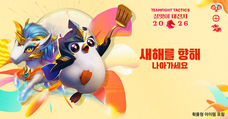 라이엇 게임즈, TFT 신규 콘텐츠 ‘부활: 야수의 축제’ 출시 