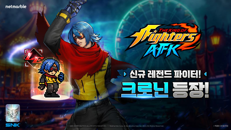 넷마블 ‘킹 오브 파이터 AFK’, 수수께끼의 신규 파이터 ‘크로닌’ 참전