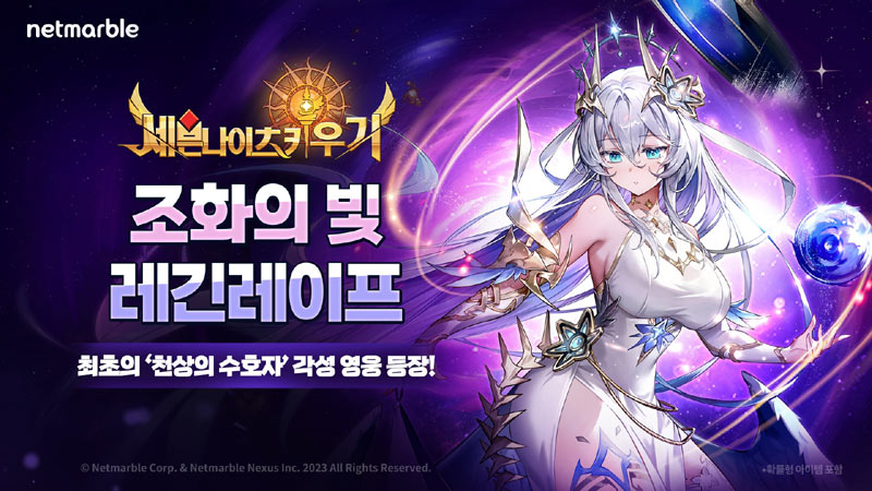 넷마블 ‘세븐나이츠 키우기’, ‘천상의 수호자’ 최초 각성 영웅 ‘조화의 빛 레긴레이프’ 등 업데이트