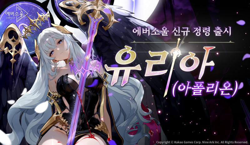 카카오게임즈, 모바일 수집형 RPG ‘에버소울’  신규 혼돈형 정령 추가 및 3주년 기념 이벤트 실시