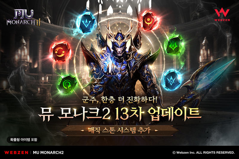 웹젠 뮤 모나크2, 신규 성장 콘텐츠 ‘매직 스톤’ 업데이트
