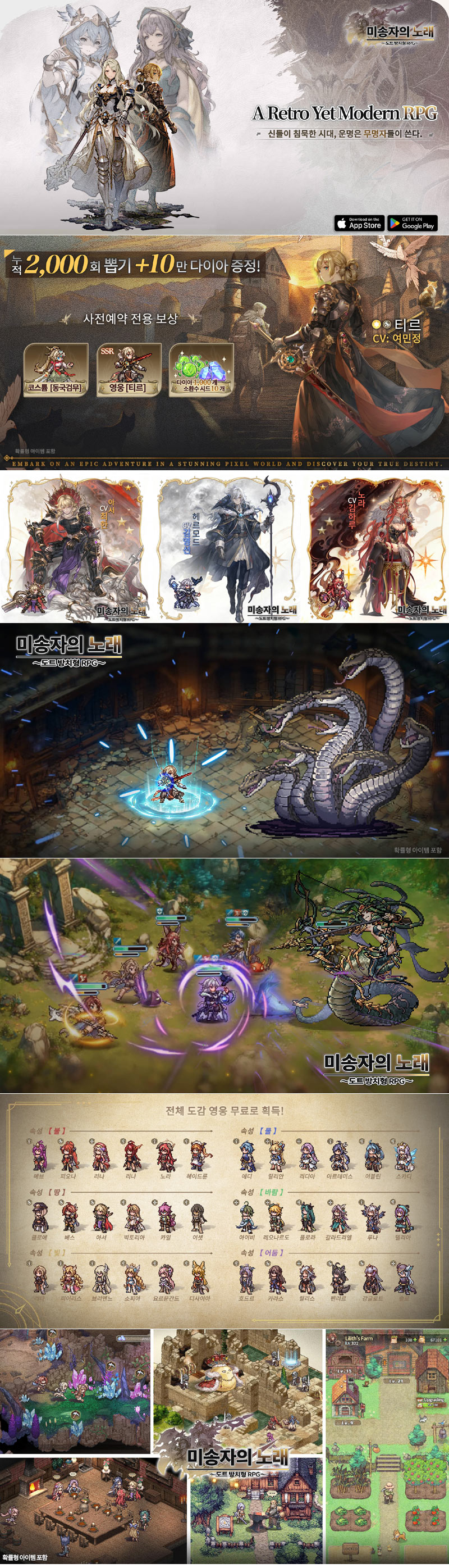 라이트코어 게임즈, 레트로 픽셀 RPG ‘미송자의 노래: 도트 방치형 RPG’ 한국 사전예약 본격 실시! 