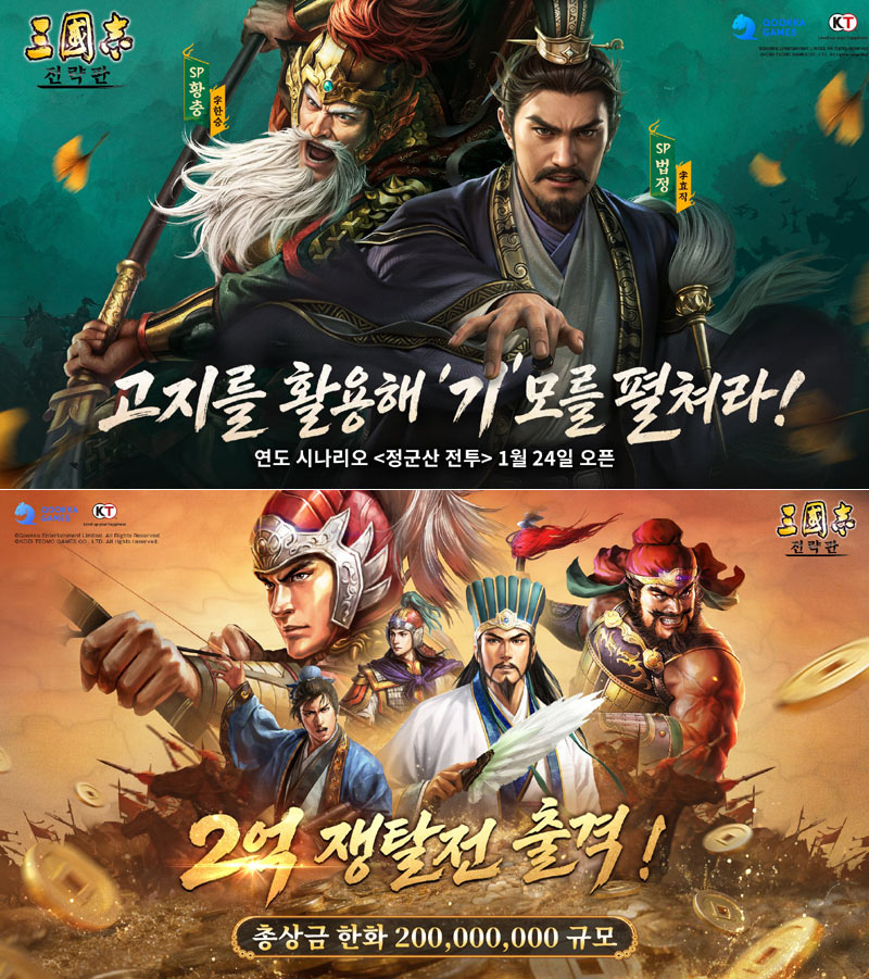 ‘삼국지 전략판’, 연도 시나리오 ‘정군산 전투’ 오픈과 함께  초대형 시즌 이벤트 ‘2억 쟁탈전’ 진행!   