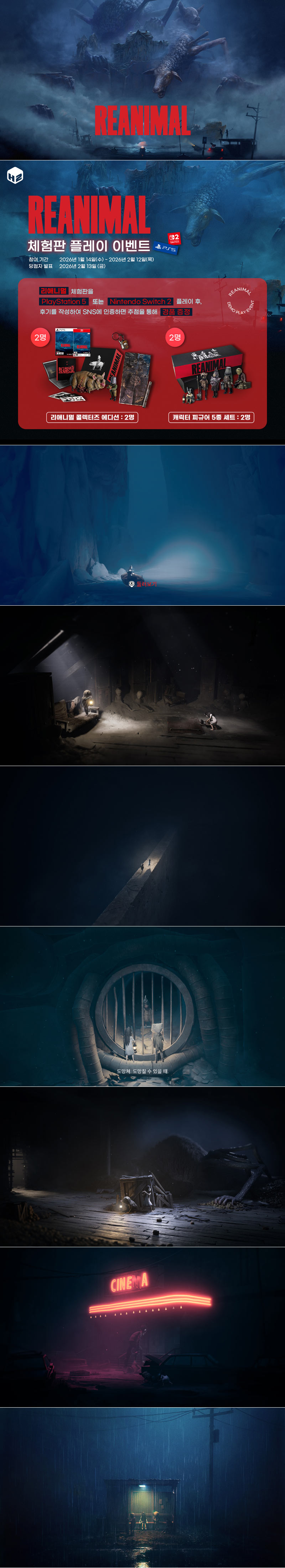 협동형 서바이벌 호러 게임 ‘리애니멀’ PS5 및 닌텐도 스위치 2 한국어판 실물패키지 예약 판매 시작