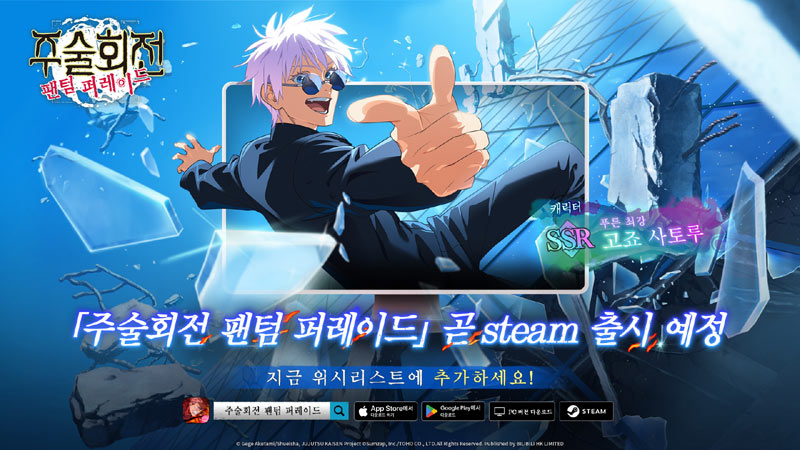 ‘주술회전 팬텀 퍼레이드’ Steam 버전 위시리스트 오픈