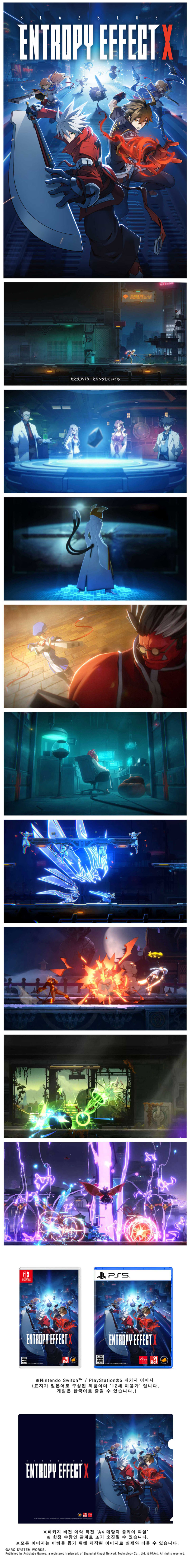 스타일리시 로그라이트 액션 ‘블레이블루 엔트로피 이펙트 X’ NS, PS5용 패키지 버전 1월 27일 금일 예약판매 개시!