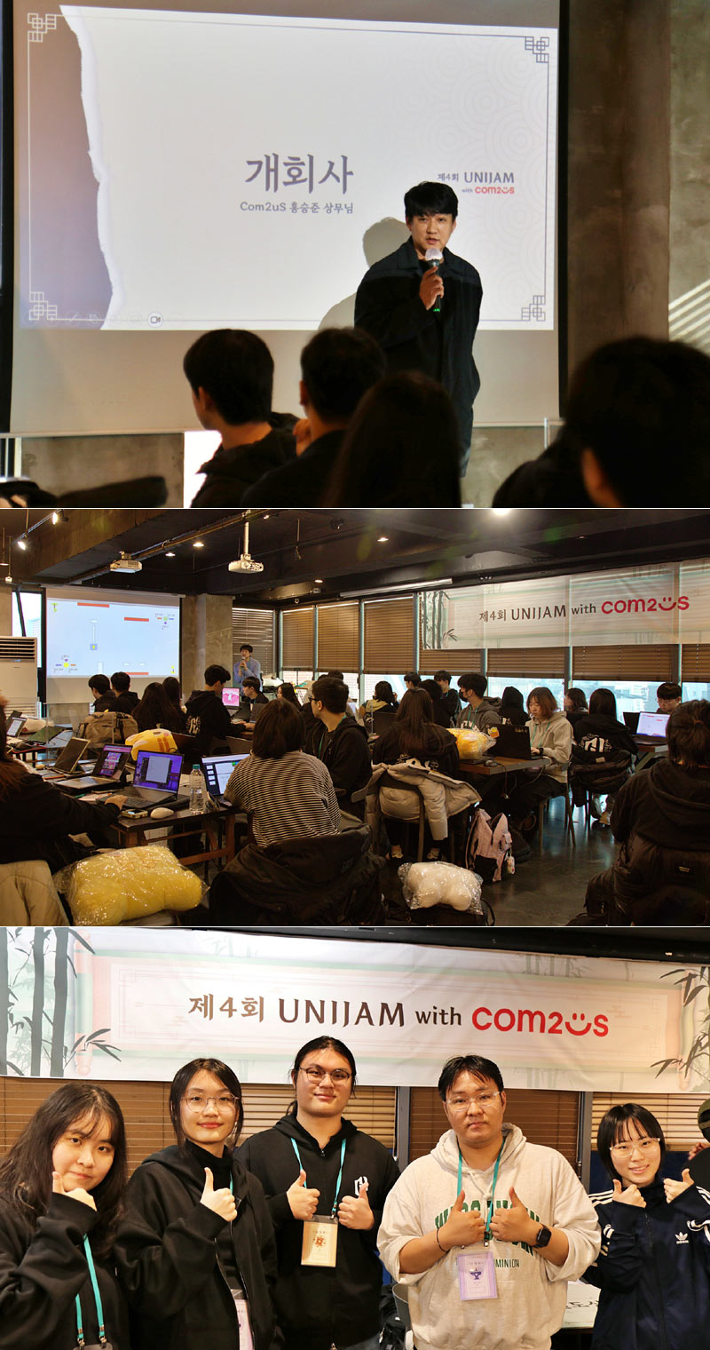 컴투스, ‘유니데브’와 ‘제4회 유니잼 with 컴투스’ 성황리 마무리
