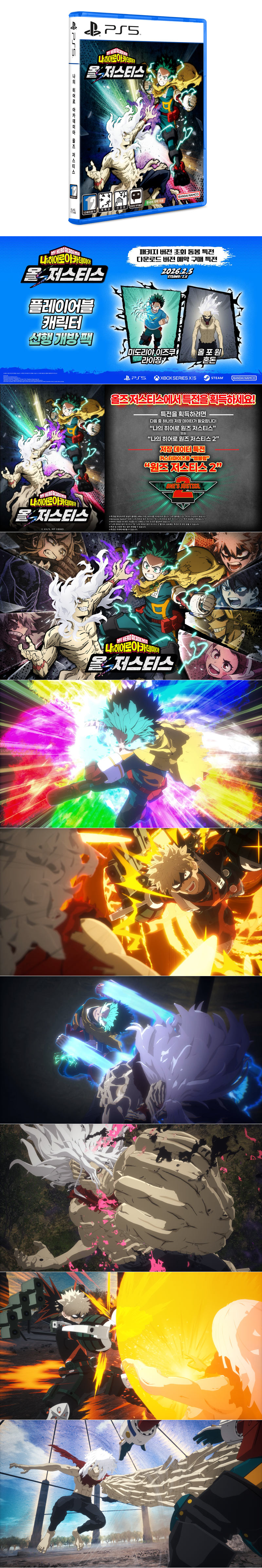 ‘나의 히어로 아카데미아 올즈 저스티스’ 한국어판 패키지 선주문 판매 1월 29일(목) 시작!