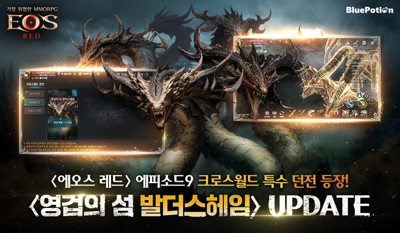 ‘에오스 레드’ 새해맞이 신규 월드 보스 콘텐츠 업데이트!
