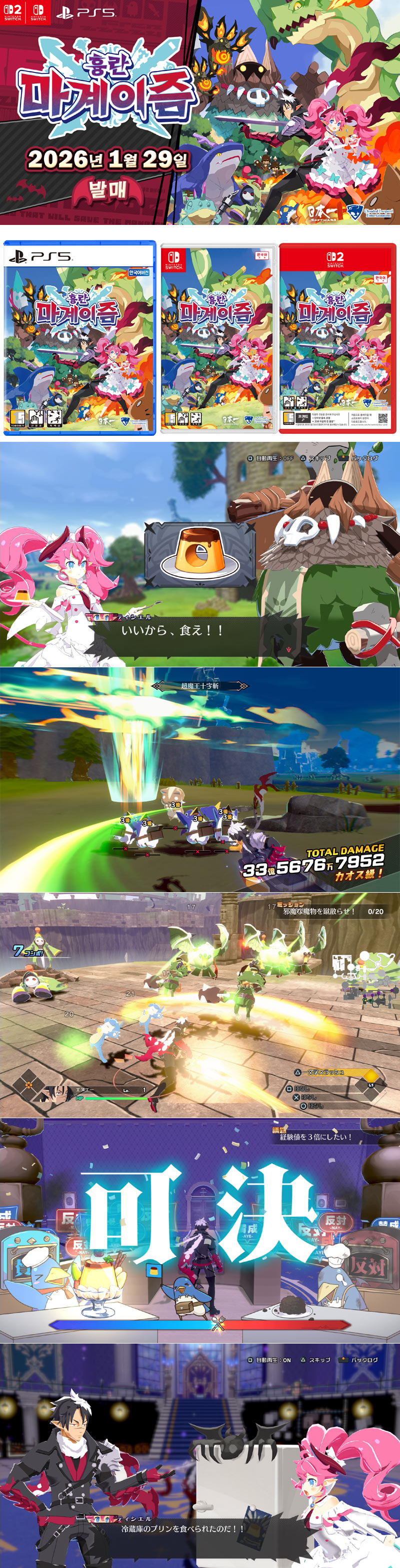 PS5, NS, NS2 ‘흉란 마계이즘’ 2026년 1월 29일 패키지 제품 국내 정식 출시