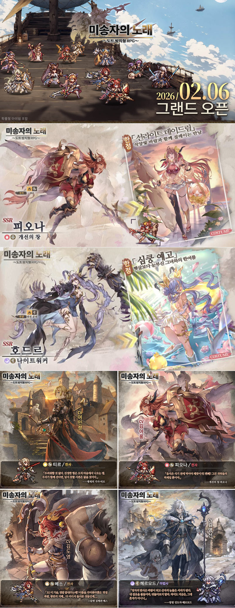 레트로 감성 정조준 ‘미송자의 노래: 도트 방치형 RPG’ 2월 6일 정식 서비스 사전 예고