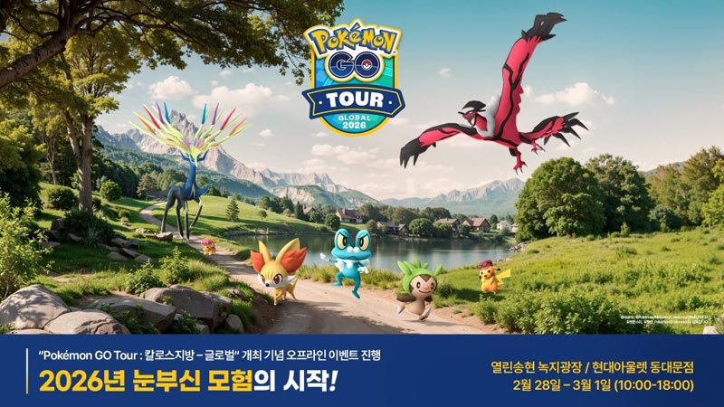 나이언틱, ‘Pokémon GO Tour: 칼로스지방 – 글로벌’  기념 한국 현장 이벤트 개최!