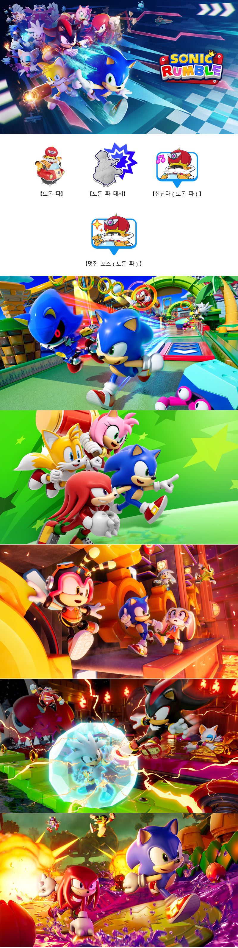 ‘소닉 럼블’ 기간 한정 이벤트 ‘소닉 레이싱 크로스월드’ 와의 콜라보 이벤트 개시！