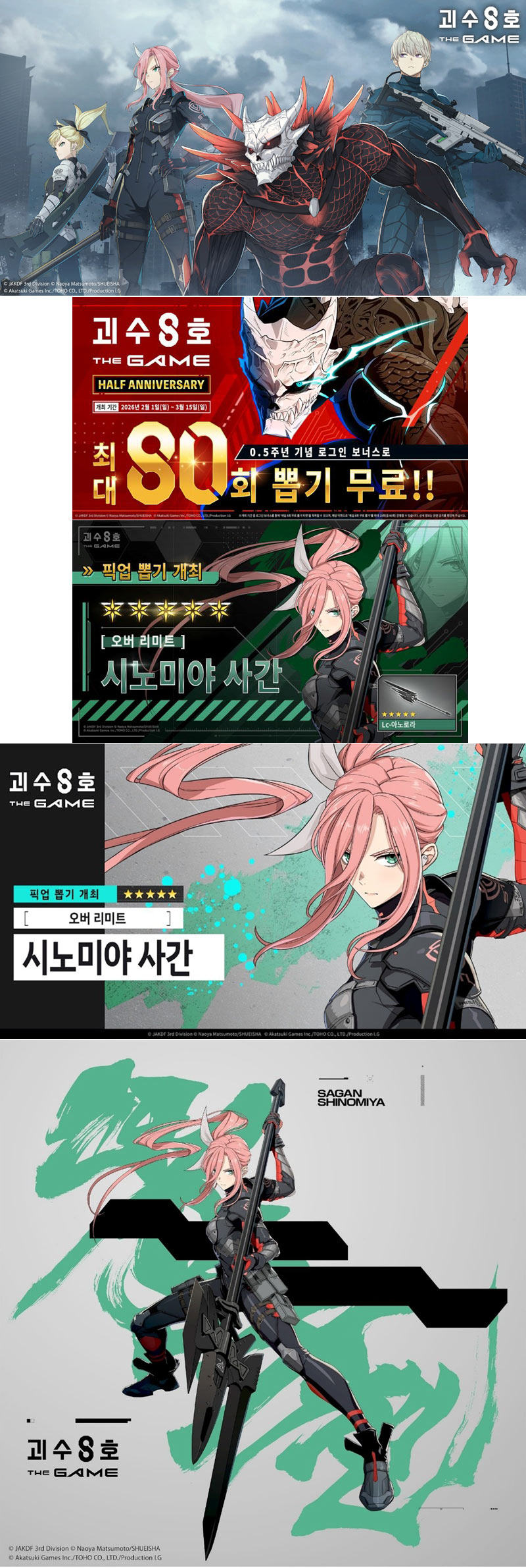 괴수 8호 THE GAME, 정식 서비스 반 주년 기념 ‘하프 애니버서리’ 캠페인 개최