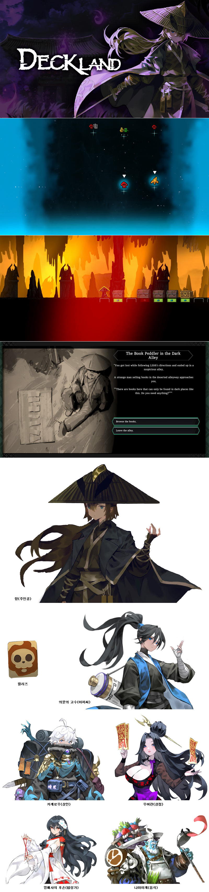 CFK, 덱빌딩 로그라이트 신작 ‘덱랜드(DeckLand)’  오는 3월 23일(월) 스팀 얼리 액세스 개시!