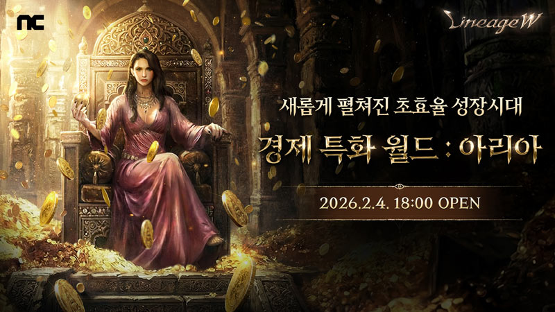 엔씨소프트 리니지W, ‘미라클’ 이벤트 진행 및 ‘아리아’ 월드 오픈