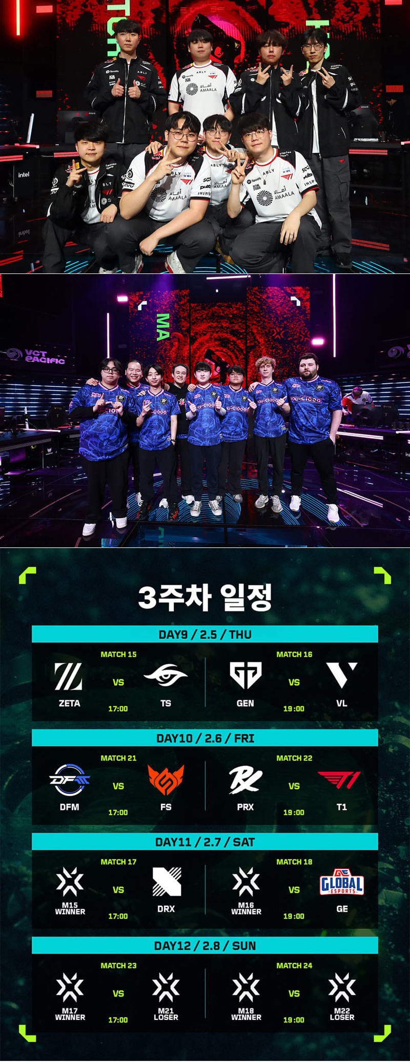 2026 VCT 퍼시픽 킥오프 3주 차 예고...  T1, ‘천적’ 페이퍼 렉스 넘을까