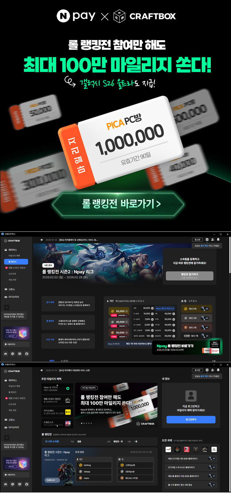 미디어웹, Npay와 함께하는 4천만 원 규모 ‘크래프트박스’ 롤(LoL) 랭킹전’ 진행