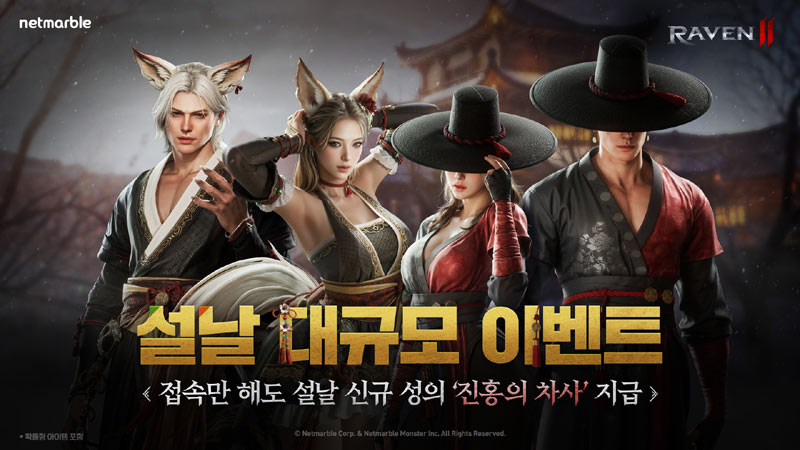 넷마블  ‘레이븐2’, 설날 대규모 이벤트 실시…신규 성의 ‘진홍의 차사’ 등 등 특별 보상 지급