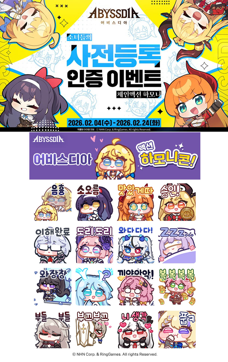 NHN, ‘어비스디아’ 사전등록 인증 이벤트…한정 굿즈 및 카카오톡 이모티콘 제공