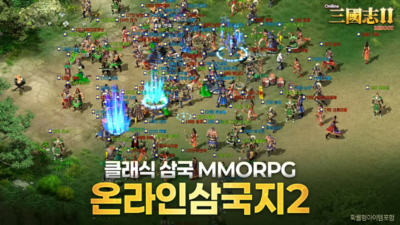 제2의 전성기 맞은 정통 클래식 MMORPG ‘온라인삼국지2’  게임 접속 이용자 200% 증가