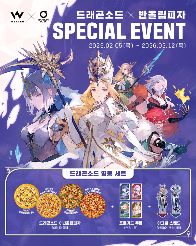 웹젠 ‘드래곤소드’, ‘반올림피자’와 제휴 이벤트 진행