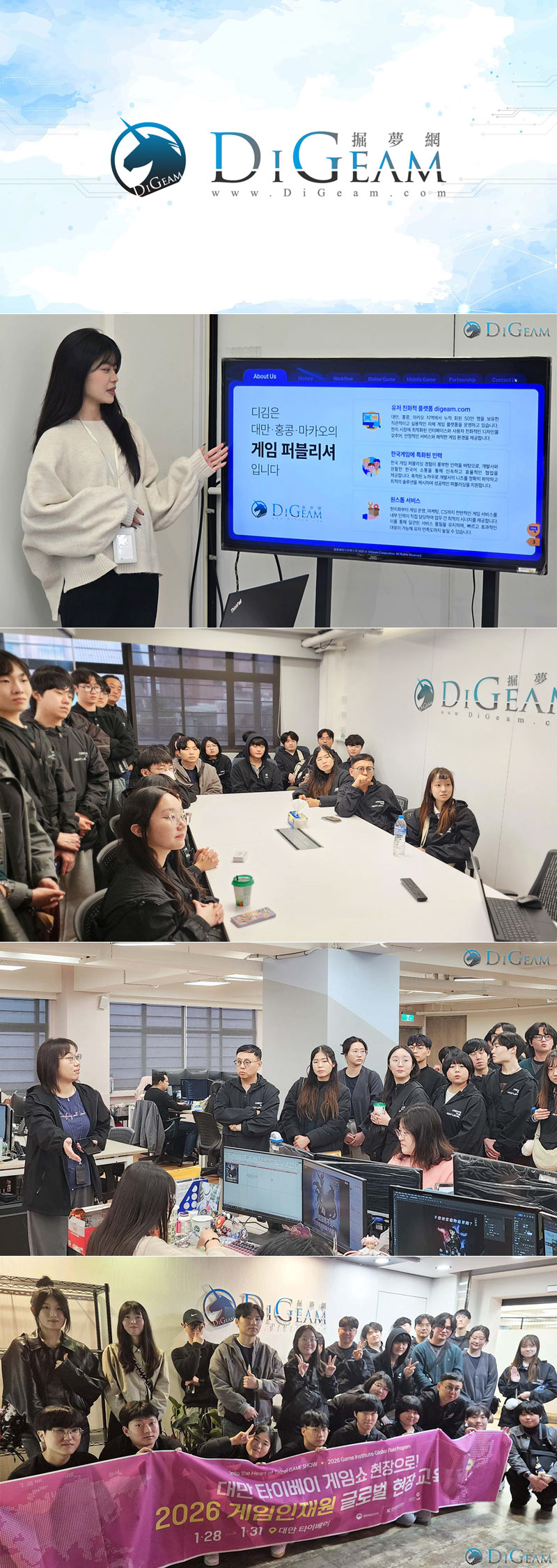 한국콘텐츠진흥원 게임인재원, 대만 퍼블리셔 ‘디김(DiGeam)’방문 통해 퍼블리싱 현장 견학