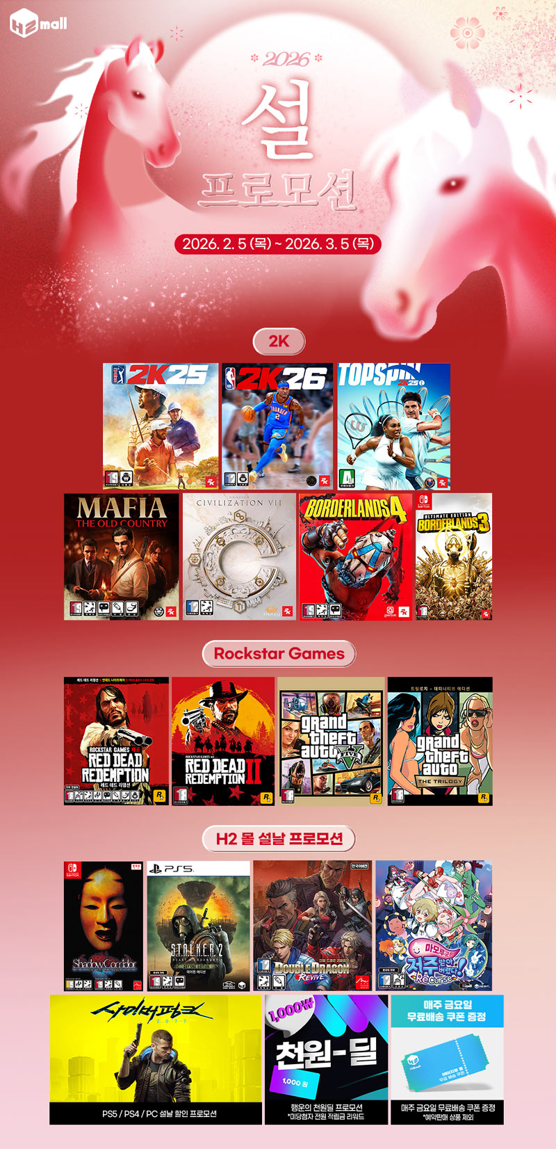 에이치투 인터렉티브, H2몰 설날 프로모션 및 기타 이벤트 안내