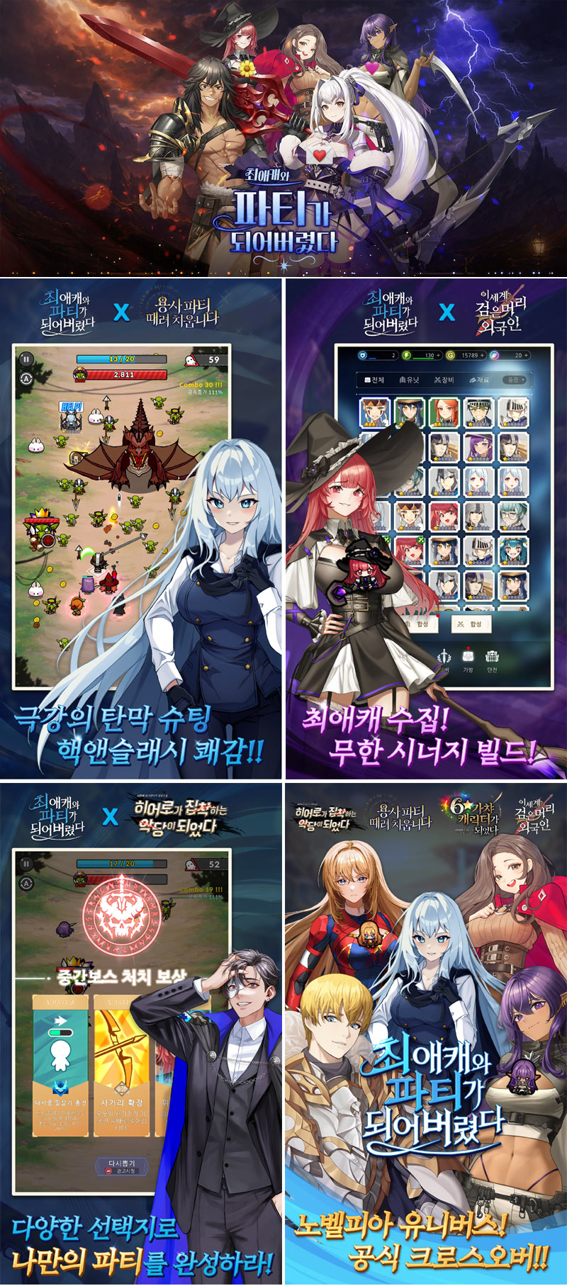 노벨피아 인기 주인공들이 한자리에! 신작 슈팅 RPG 