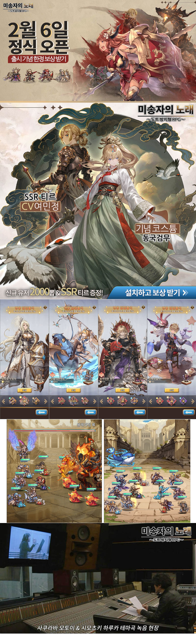 ‘미송자의 노래’ 정식 서비스 실시! 정교한 도트 감성과 성장의 쾌감을 모두 잡은 픽셀 방치형 RPG