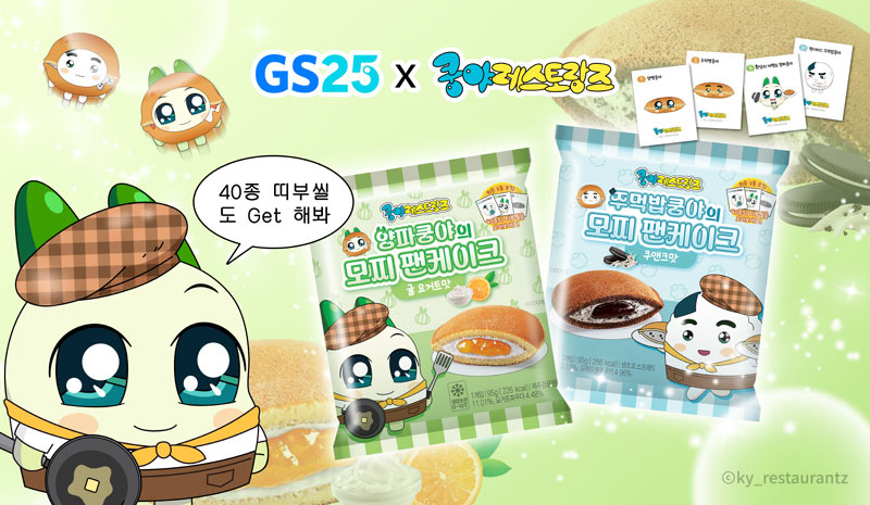 넷마블 엠엔비 ‘쿵야 레스토랑즈’, GS25 콜라보 신제품 출시