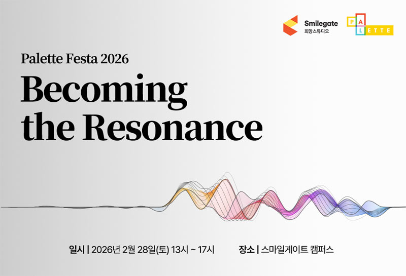 스마일게이트 희망스튜디오 ‘팔레트 페스타 2026’ 참가자 모집