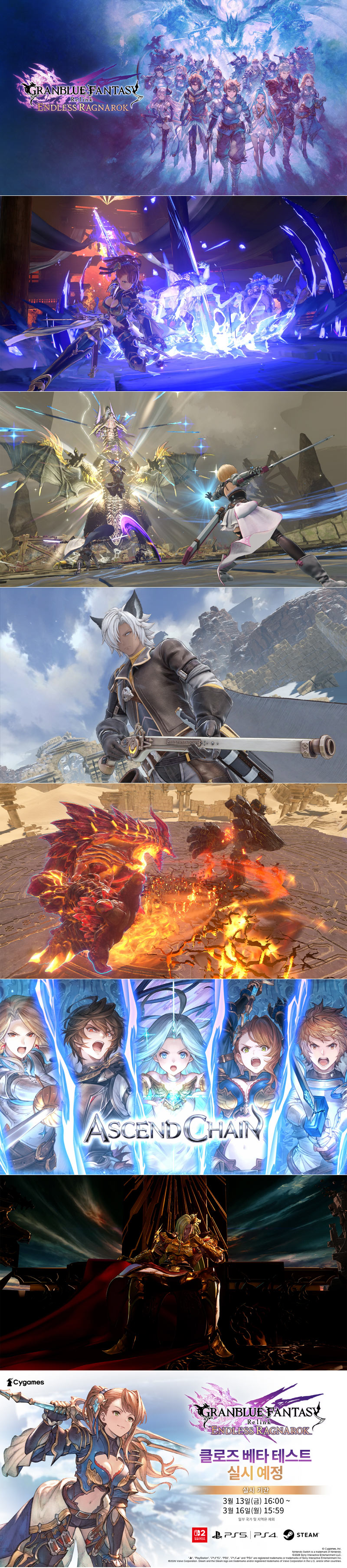 사이게임즈 신작 ‘그랑블루 판타지 리링크 - 엔드리스 라그나로크’, 오는 7월 9일 정식 출시!