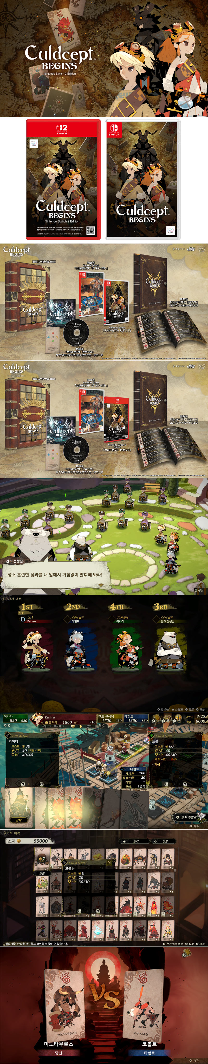 NS 2,  NS 소프트웨어 ‘Culdcept BEGINS’ 7월 16일 전 세계 동시 발매 결정!