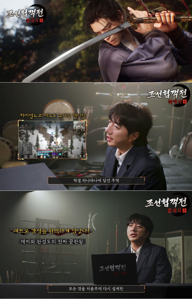 2026년 기대작 MMORPG ‘조선협객전 클래식’, 온라인 쇼케이스 통해 상세 정보 공개