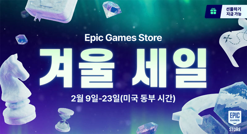 에픽게임즈 스토어, ‘2026 겨울 세일’ 진행…  인기 타이틀 대규모 할인