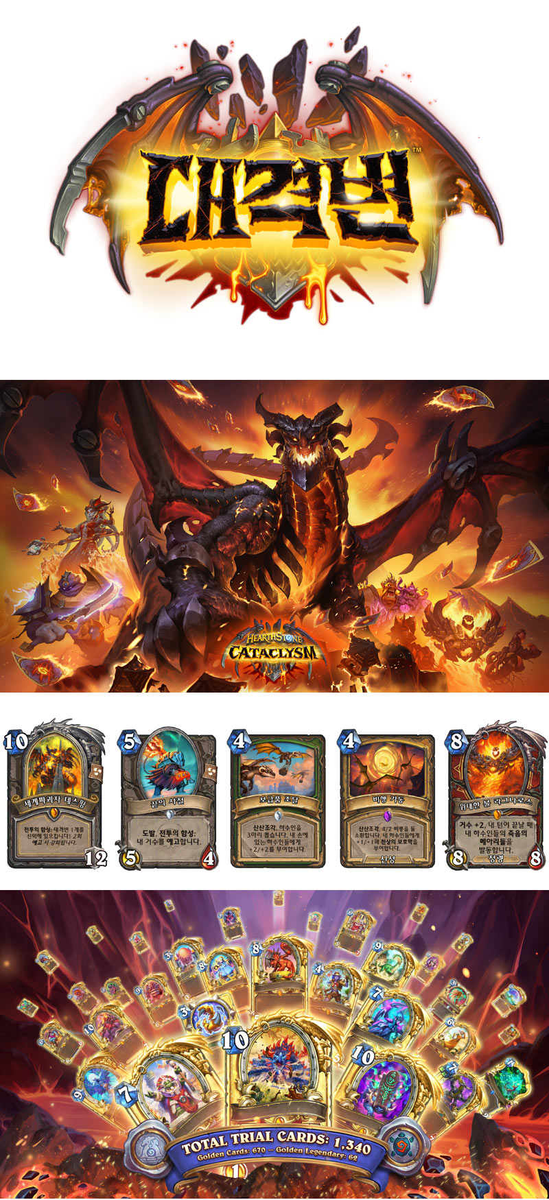 하스스톤, ‘스포트라이트 2026’과 함께 차기 확장팩 ‘대격변’ 공개