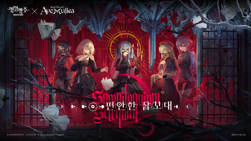 모바일 게임 ‘명일방주’, 인기 애니메이션 ‘BanG Dream! Ave Mujica’와 컬래버레이션 실시