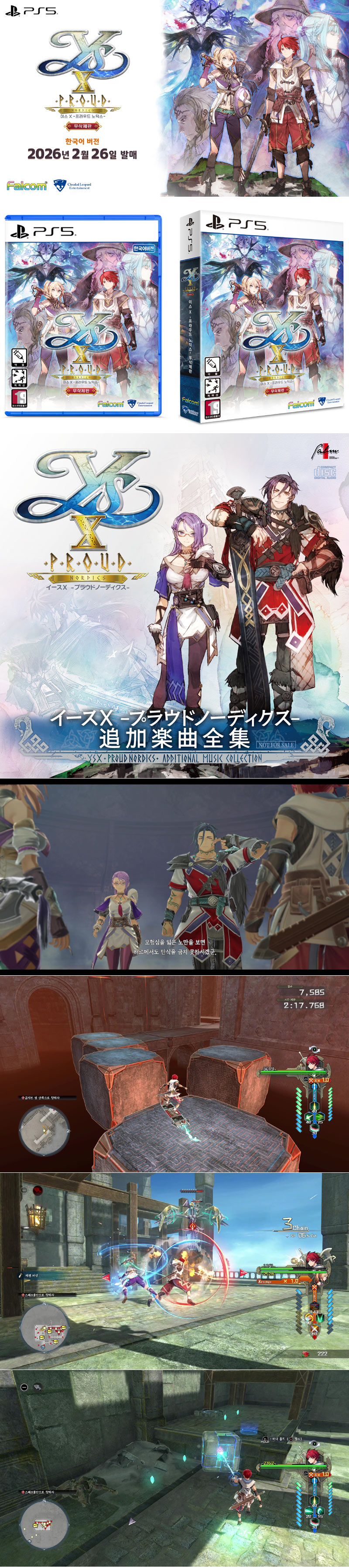 PS5 ‘이스 X -프라우드 노딕스- 무삭제판’ 2026년 2월 11일 패키지 제품 예약판매 시작