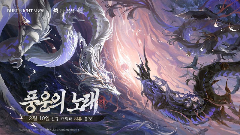 듀엣 나이트 어비스, 1.2 버전 ‘풍운의 노래·하’ 업데이트 실시
