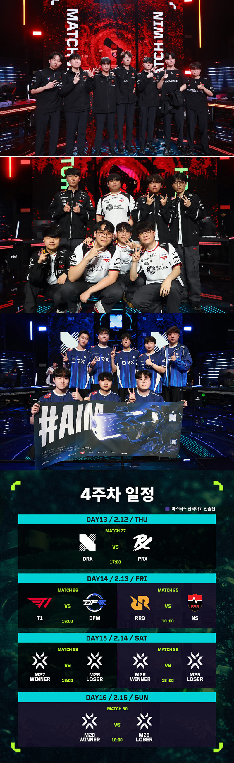 2026 VCT 퍼시픽 킥오프 4주 차 예고...  ’파란’ 일으킨 농심 레드포스, 킥오프 제패 ‘정조준’