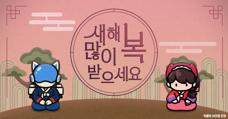 뉴노멀소프트, ‘그만쫌쳐들어와’ 신규 난이도 ‘심연’ 공개…  설 이벤트로 새해 포문