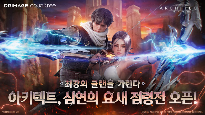 ‘아키텍트’, ‘심연의 요새 점령전’ 업데이트… 역대 최대 보상!
