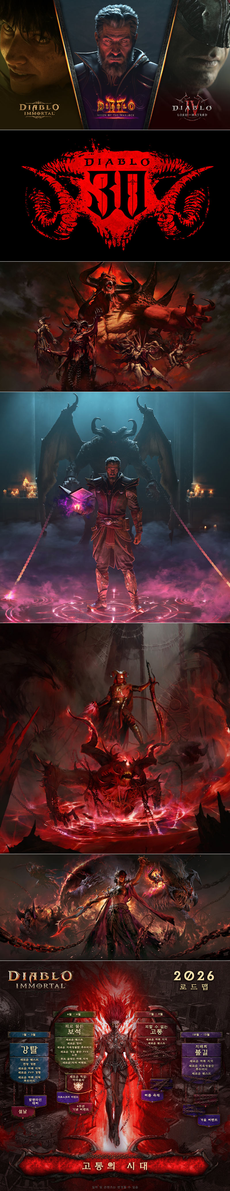 디아블로, 30주년 스포트라이트 통해 신규 직업 ‘악마술사’ 등 디아블로 전반에 대규모 업데이트 공개