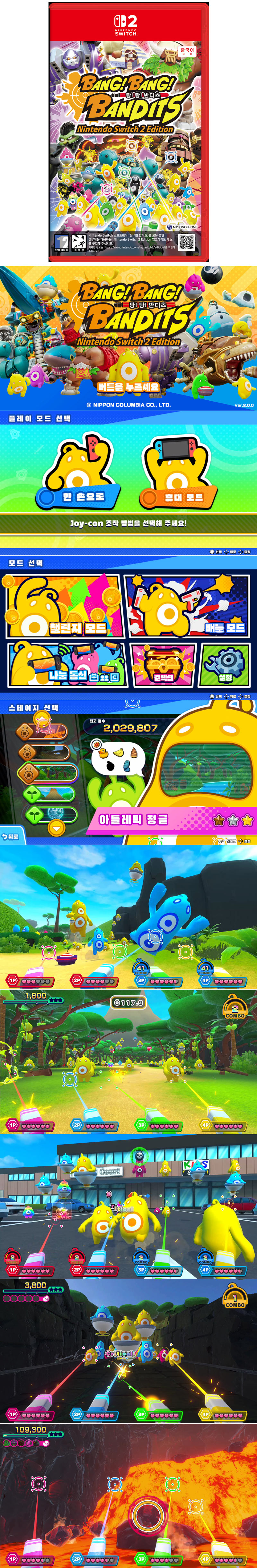 ‘탕! 탕! 반디츠 Nintendo Switch 2 Edition’  3월 19일 발매 확정, 2월 12일부터 예약 판매 개시