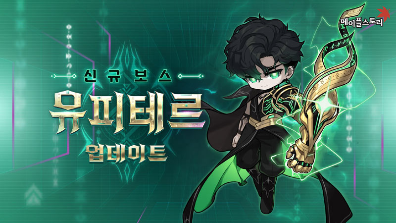 넥슨, ‘메이플스토리’ 신규 보스 ‘유피테르’ 업데이트