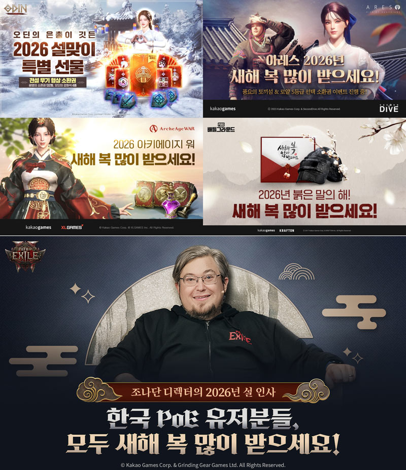 카카오게임즈 주요 게임 5종,  설맞이 이벤트 및 영상 공개
